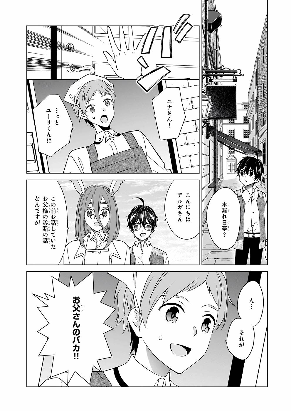 Saikyou no Kanteishi tte Dare no koto? ~Manpuku gohan de Isekai Seikatsu~ - Chapter 40 - Page 20